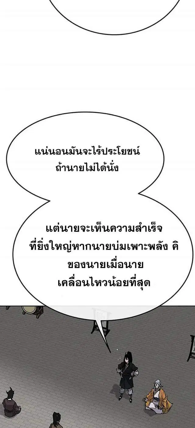 The Undefeatable Swordsman ตอนที่ 59 หน้า 25
