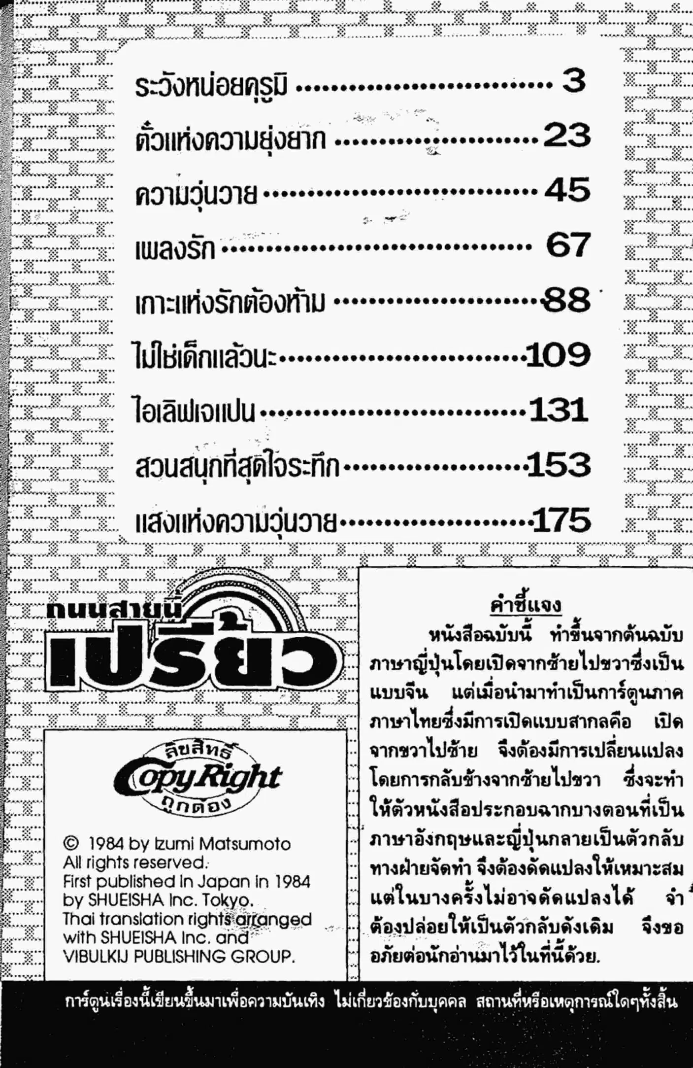 Kimagure Orange☆Road ตอนที่ 17 หน้า 1