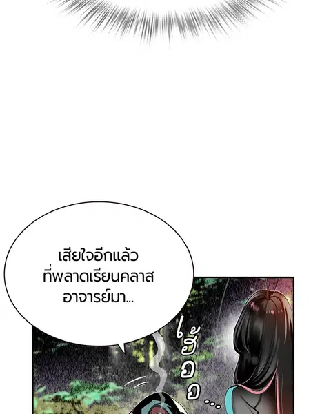 Jungle Juice ตอนที่ 8 หน้า 117