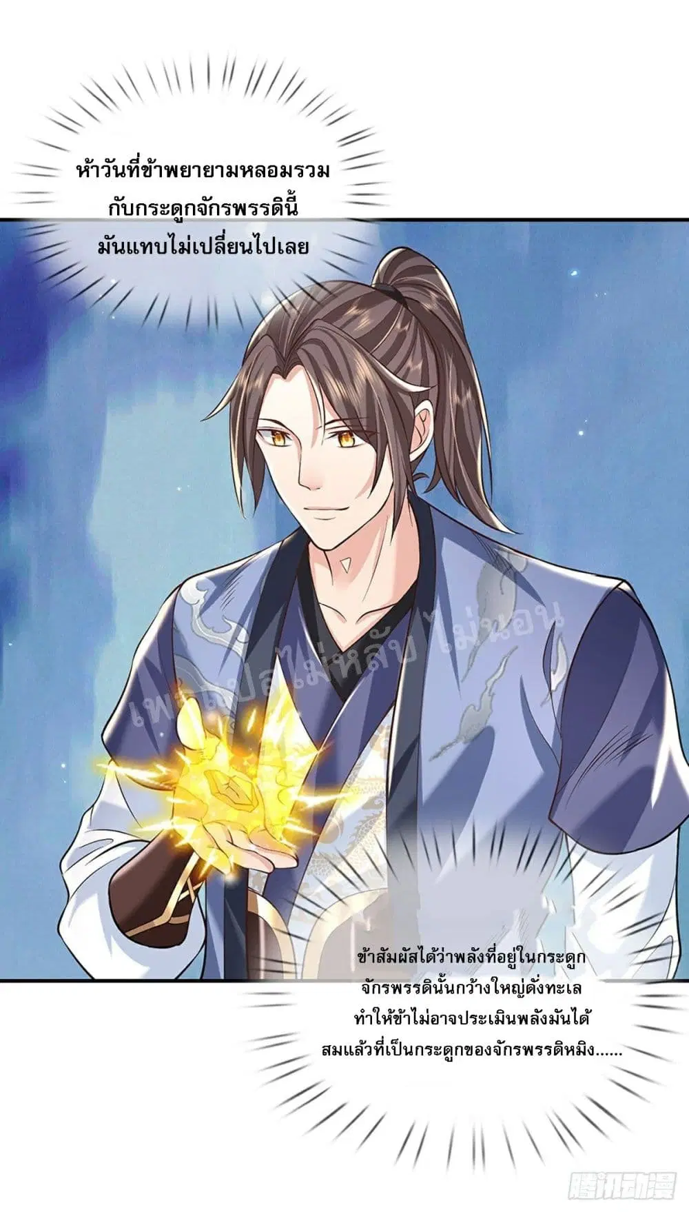 Royal God of War, Rising Dragon ตอนที่ 81 หน้า 11
