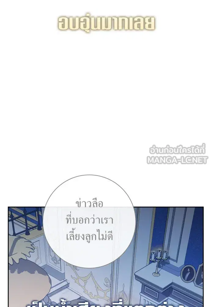 Your Throne ตอนที่ 173 หน้า 30