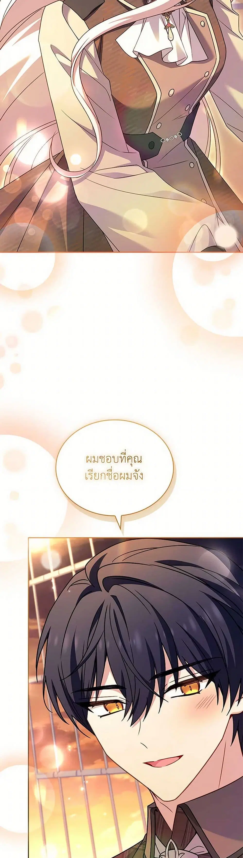 The Lady Needs a Break ตอนที่ 165 หน้า 21