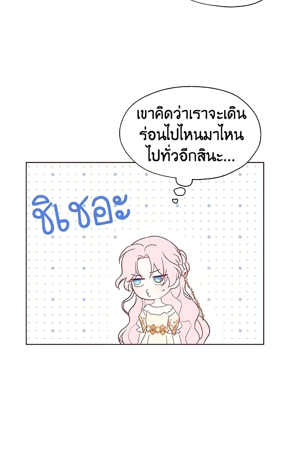 Seduce the Villain’s Father ตอนที่ 43 หน้า 8