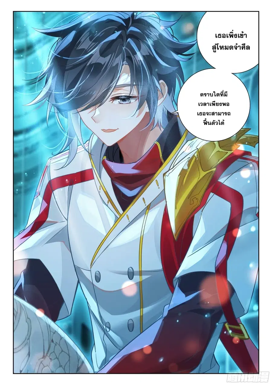 Douluo Dalu IV ตอนที่ 394 หน้า 14
