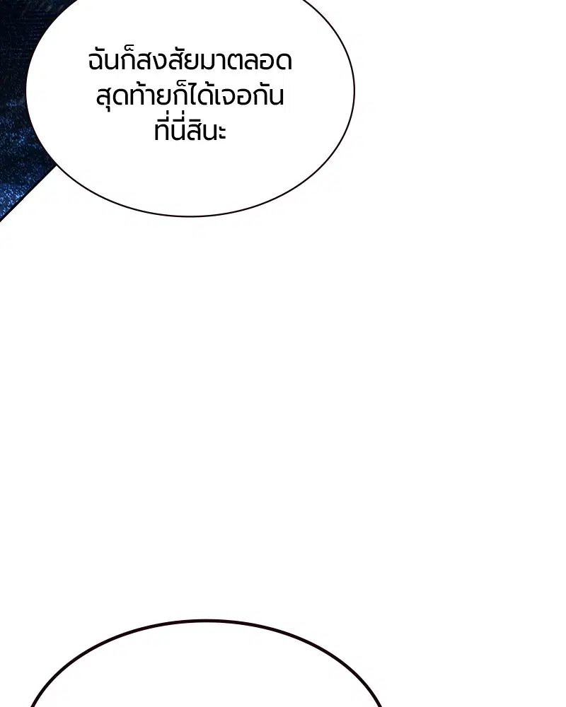 Jungle Juice ตอนที่ 39 หน้า 150