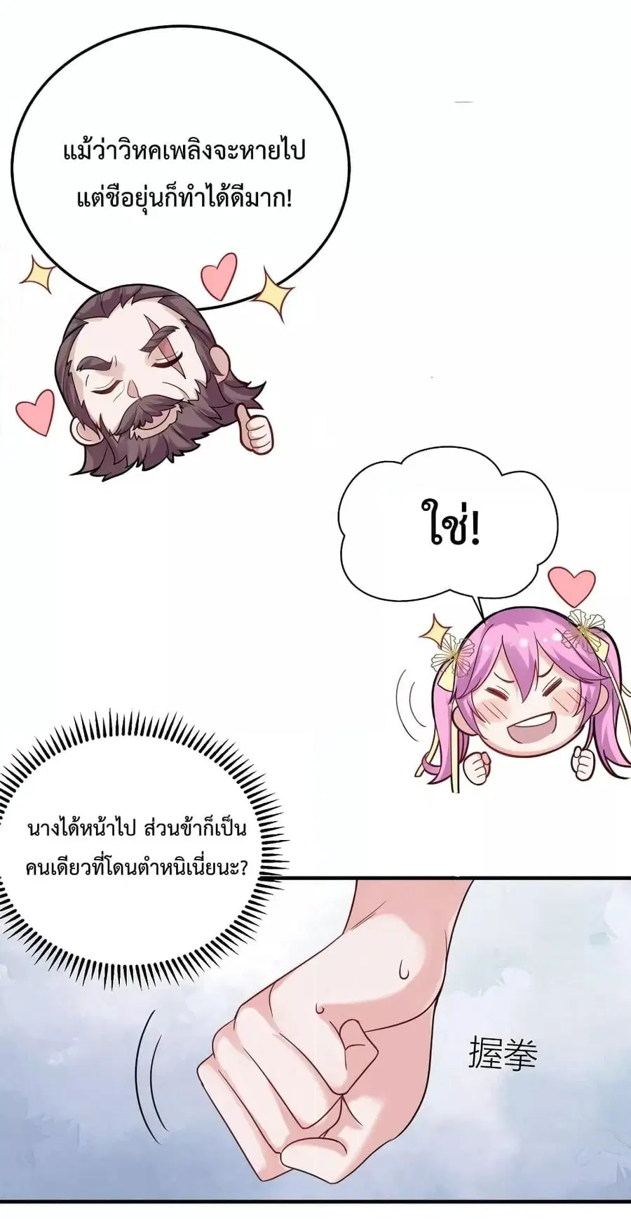 Am I Invincible ตอนที่ 78 หน้า 24