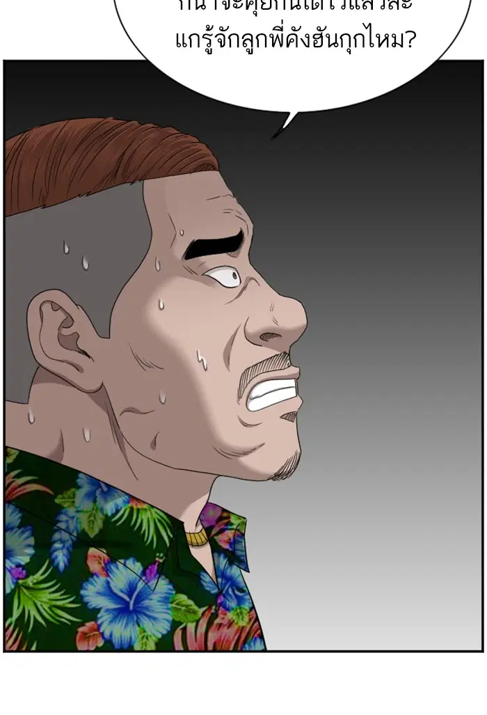 Bad Guy ตอนที่ 39 หน้า 73