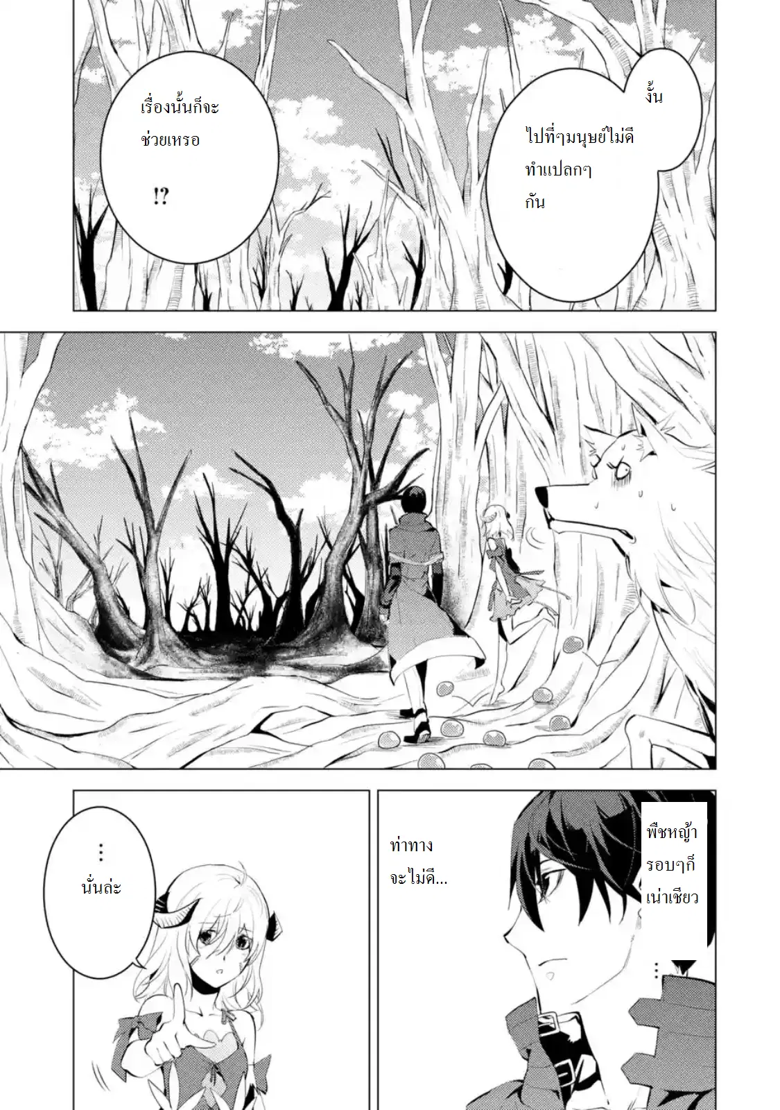 Tensei Kenja no Isekai Life ตอนที่ 5.1 หน้า 7
