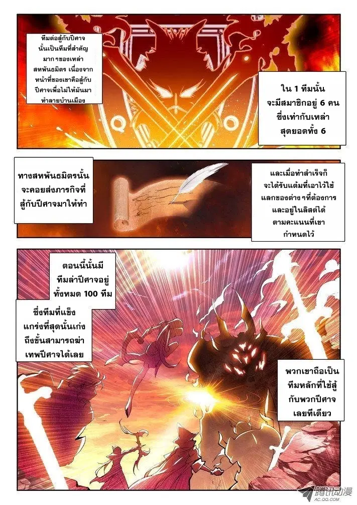 Shen Yin Wang Zuo ตอนที่ 27 หน้า 8