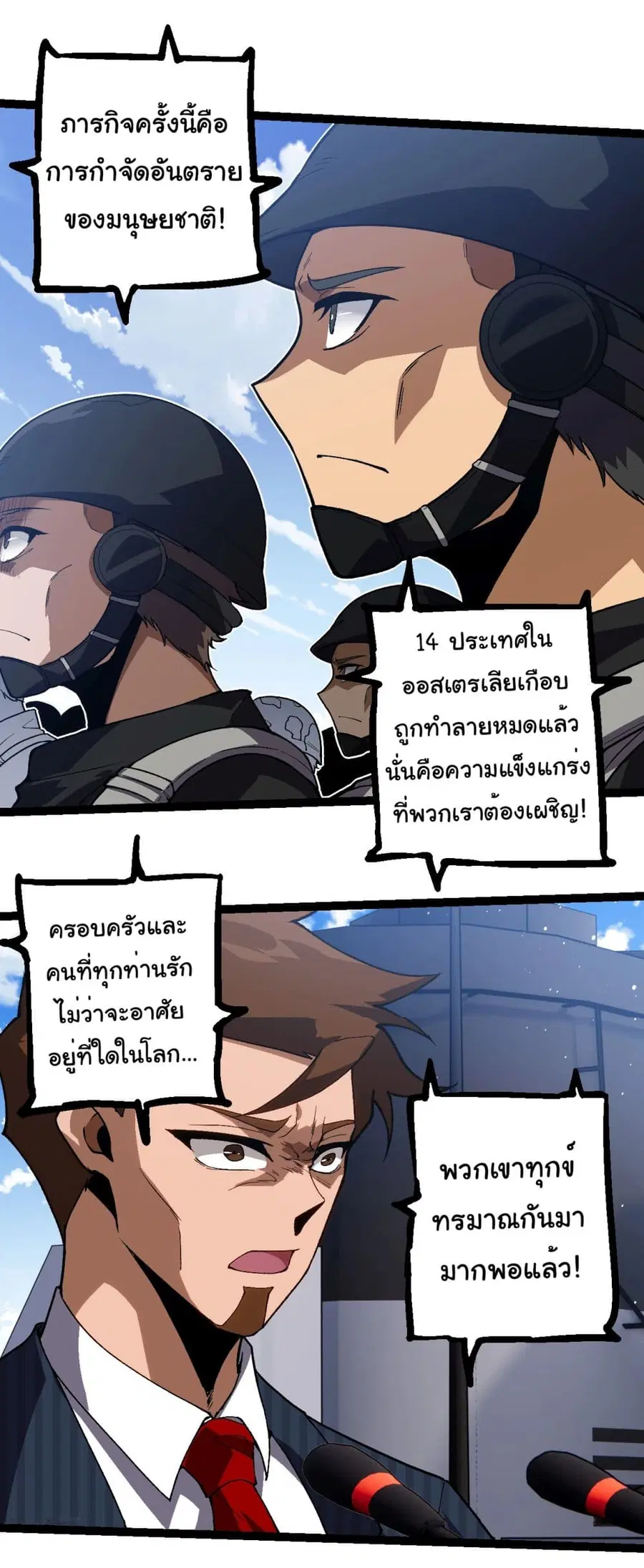 Evolution Begins With A Big Tree ตอนที่ 218 หน้า 27
