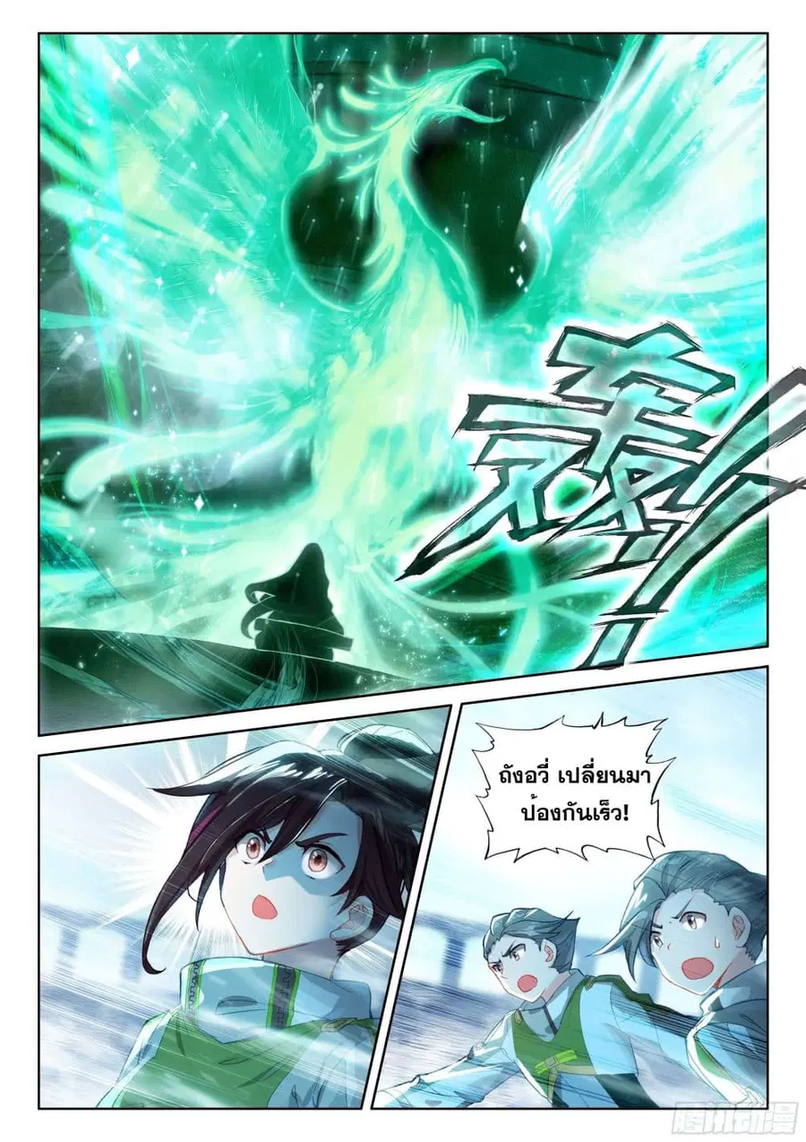 Douluo Dalu IV ตอนที่ 171 หน้า 12