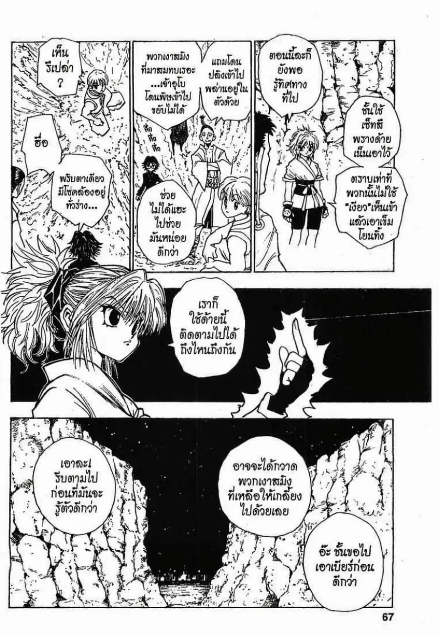Hunter x Hunter ตอนที่ 77 หน้า 7