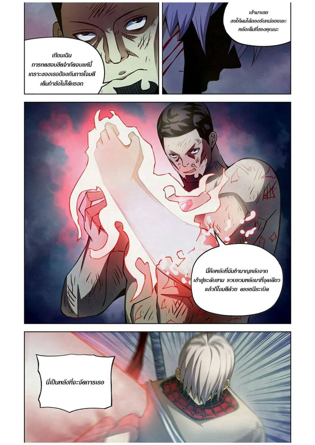 The Last Human ตอนที่ 180 หน้า 12