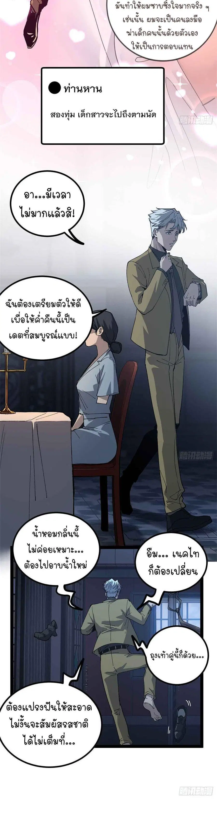 Gatekeeper Of The Boundless World ตอนที่ 30 หน้า 15