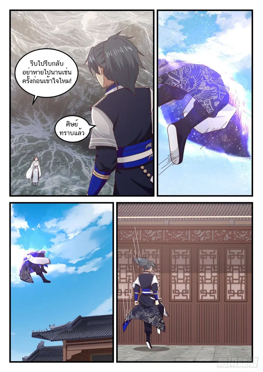 Martial Peak ตอนที่ 732 หน้า 8