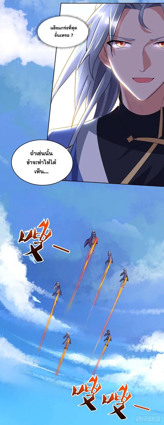 Reborn 80,000 years ตอนที่ 144 หน้า 16