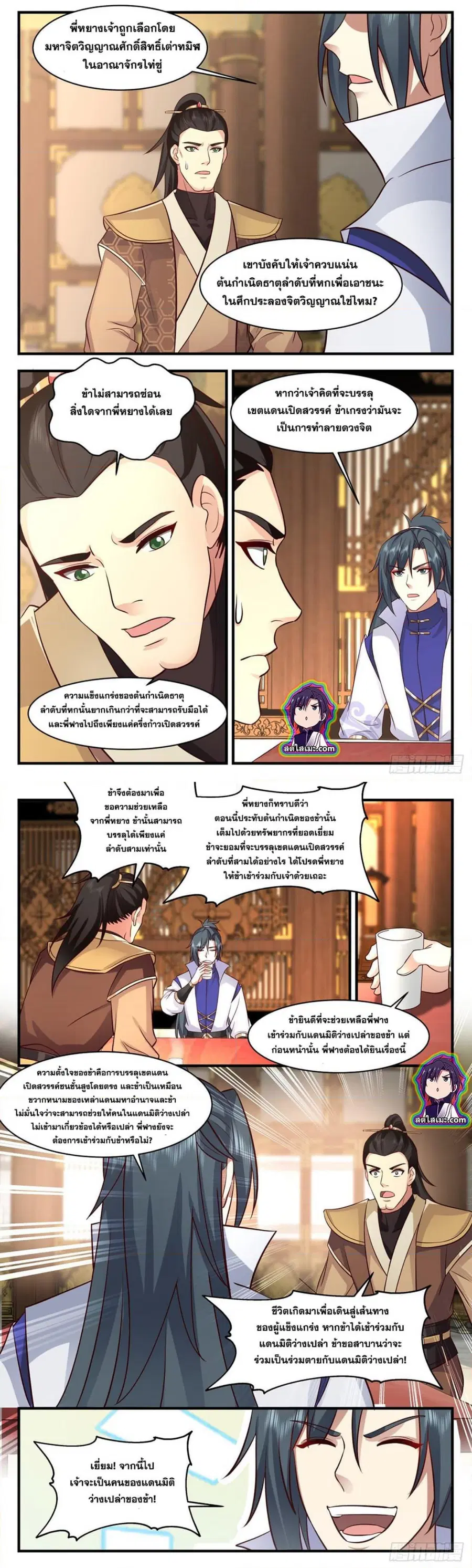 Martial Peak ตอนที่ 2774 หน้า 4