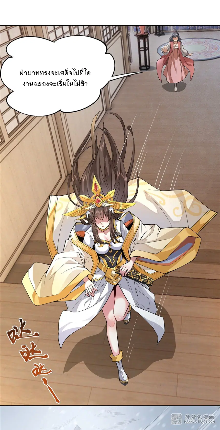 My Female Disciples are all Future Masters of the Heavens ตอนที่ 37 หน้า 18