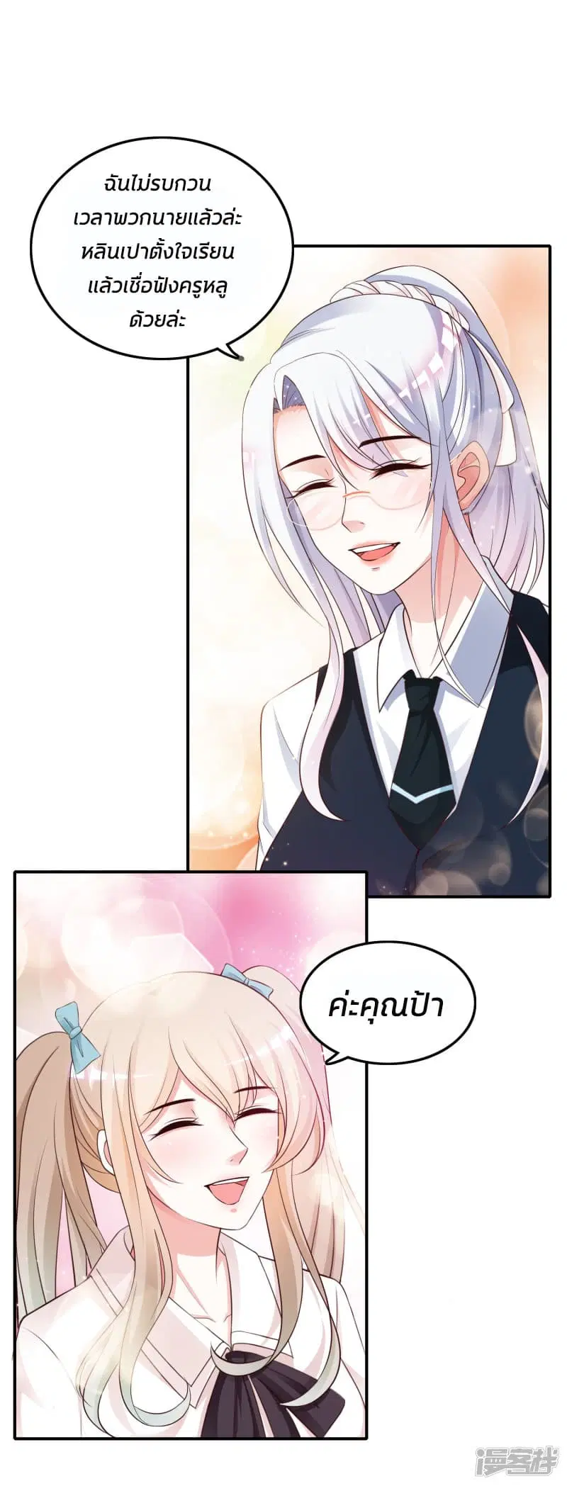 The Strongest Peach Blossom ตอนที่ 30 หน้า 31