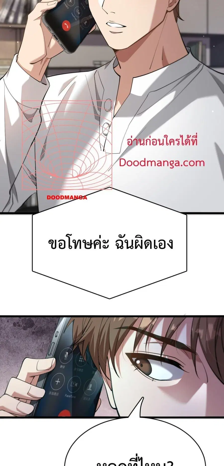 i’m stuck on the same day for a thousand years ตอนที่ 75 หน้า 17