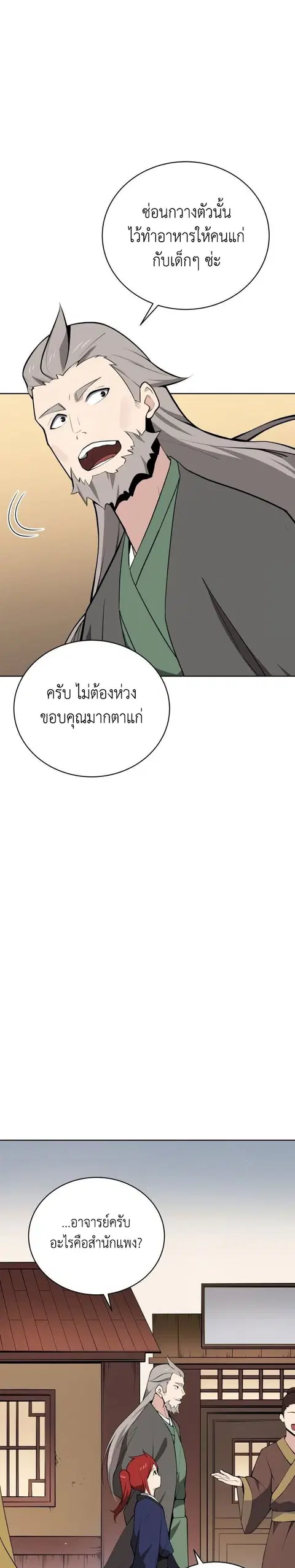 The Descent of the Demonic Master ตอนที่ 97 หน้า 23