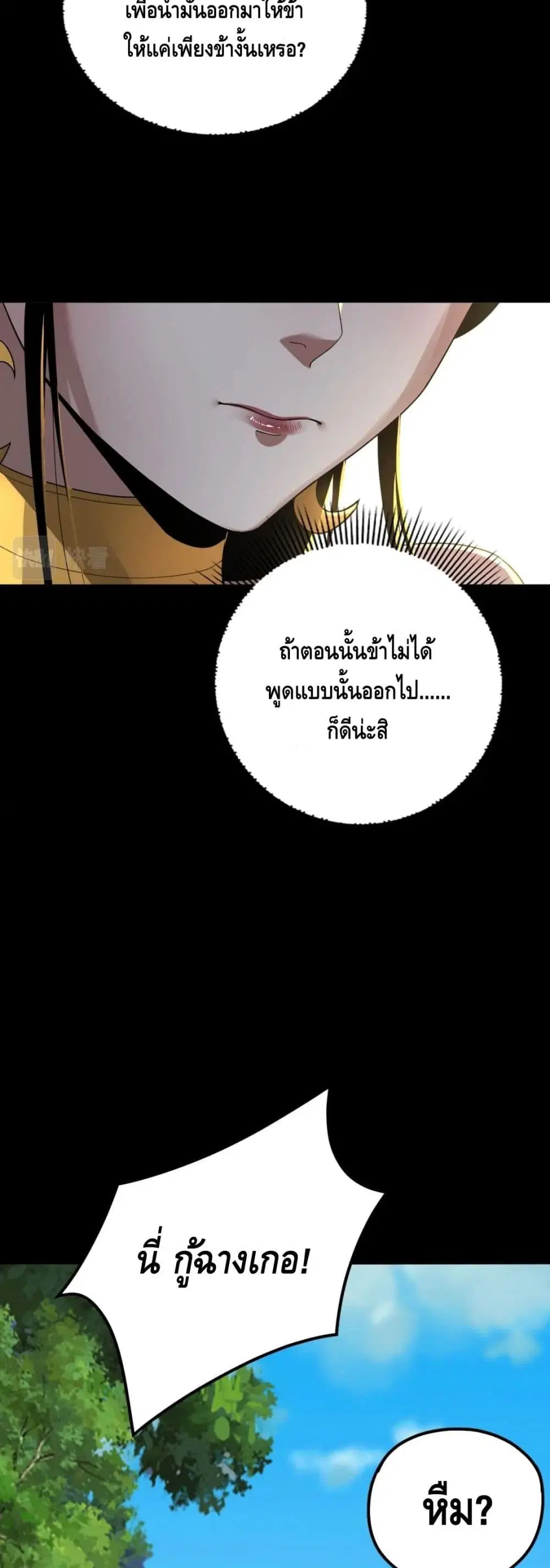 Villain is here ตอนที่ 81 หน้า 36