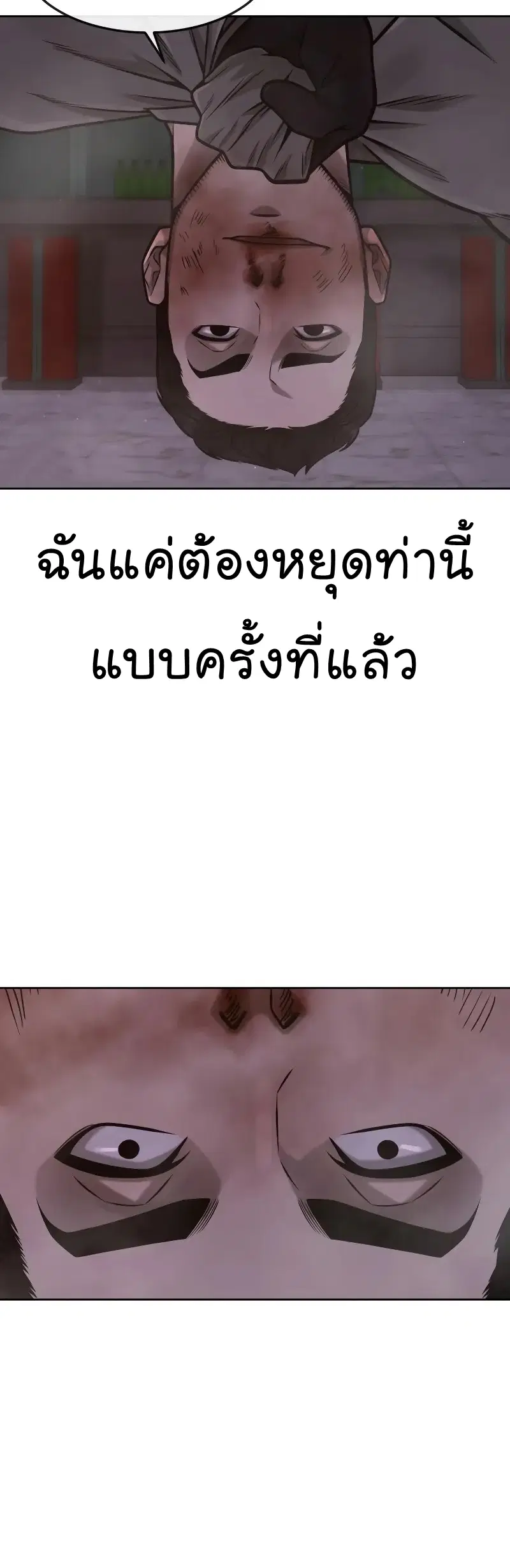 Quest Supremacy ตอนที่ 105 หน้า 27