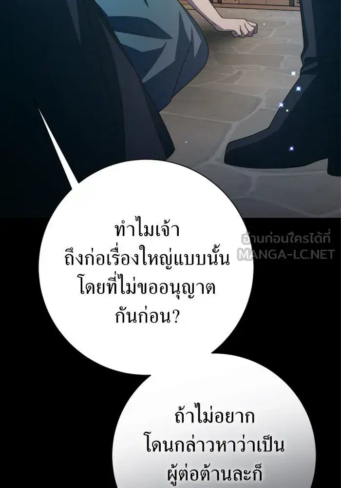 Your Throne ตอนที่ 139 หน้า 42