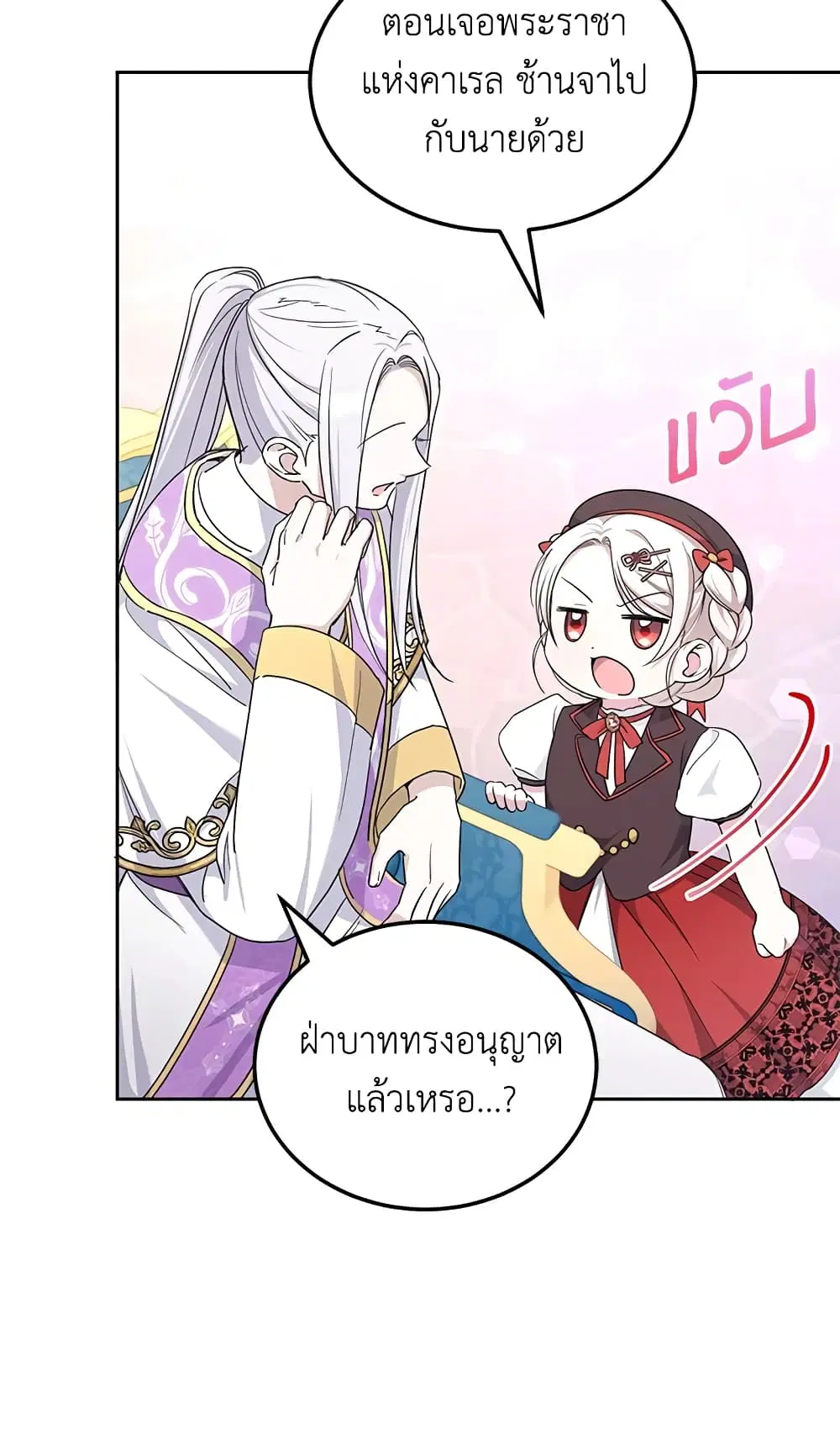 The Wicked Little Princess ตอนที่ 64 หน้า 8