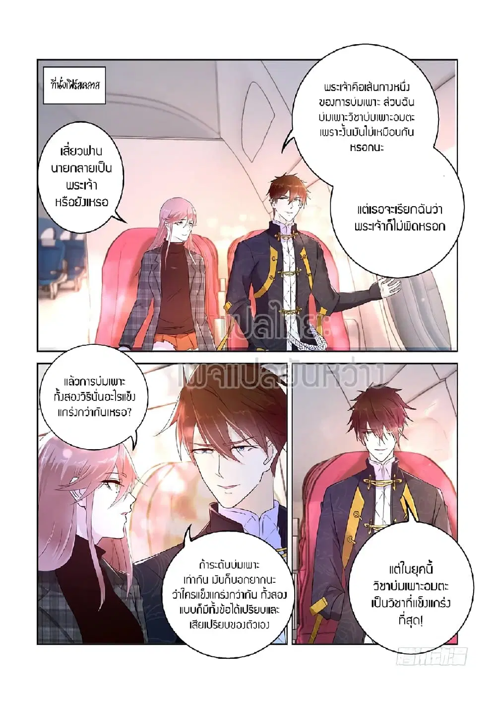 Rebirth Of The Urban Immortal Cultivator ตอนที่ 371 หน้า 7