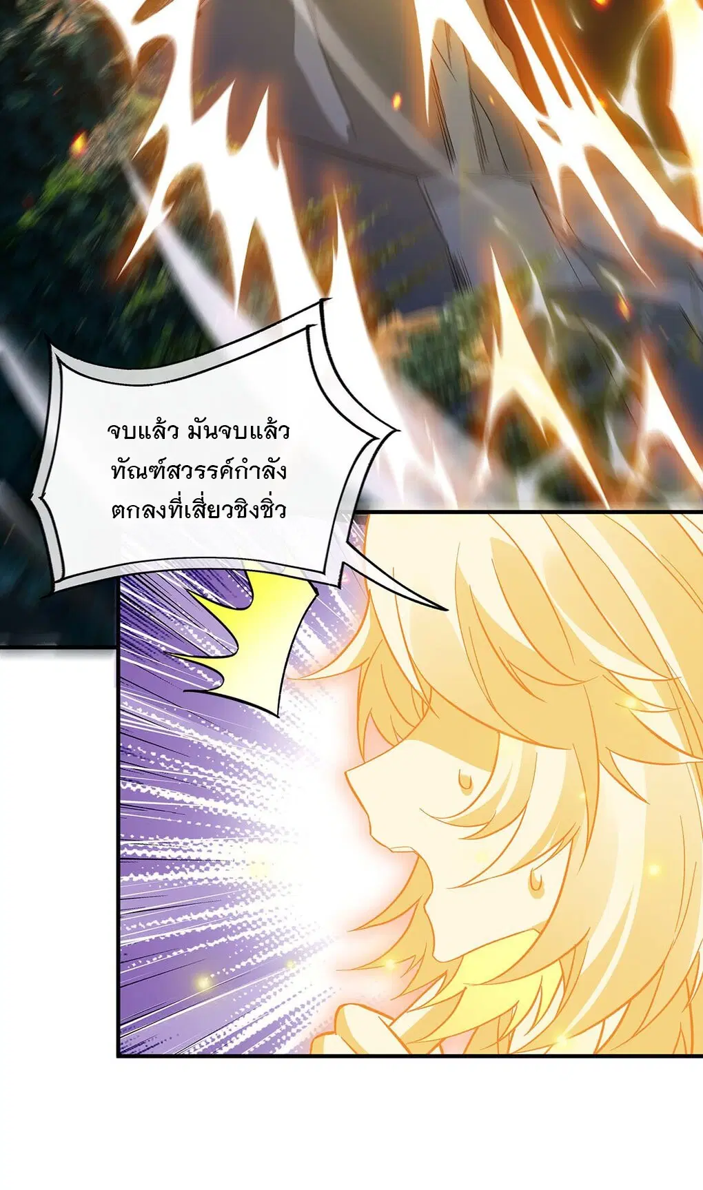 My Female Disciples are all Future Masters of the Heavens ตอนที่ 241 หน้า 10