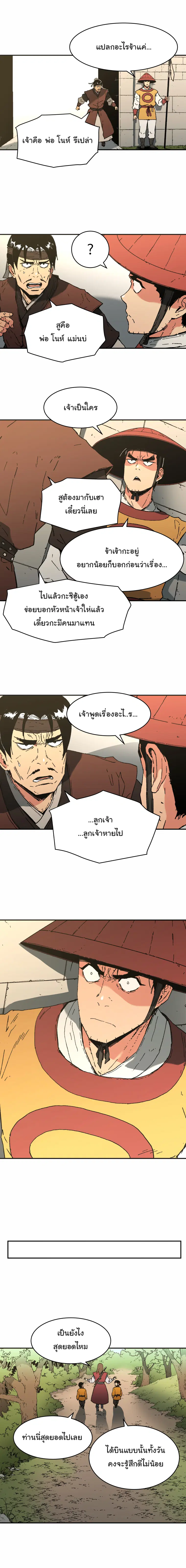 Peerless Dad ตอนที่ 79 หน้า 9