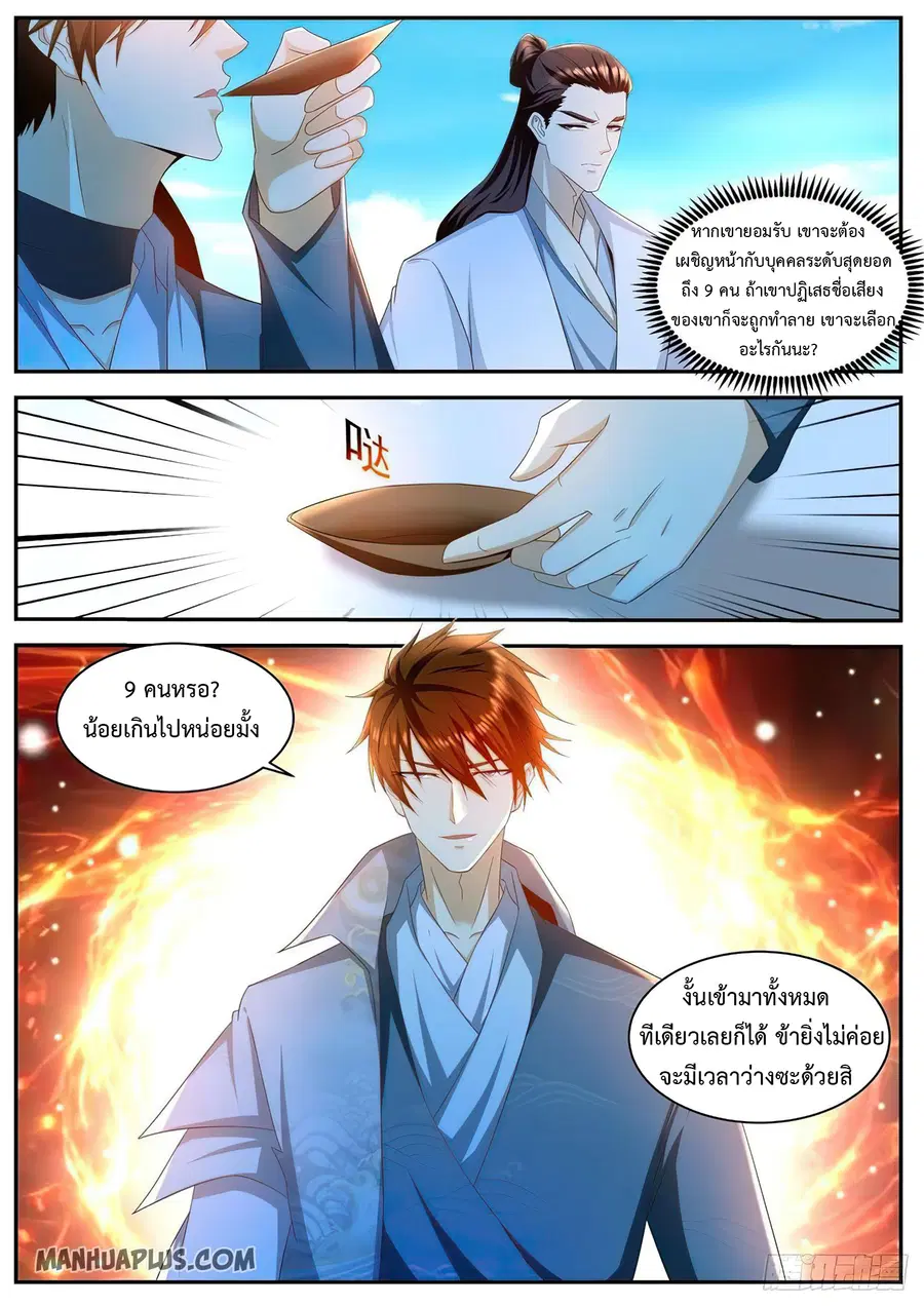 Rebirth Of The Urban Immortal Cultivator ตอนที่ 505 หน้า 11