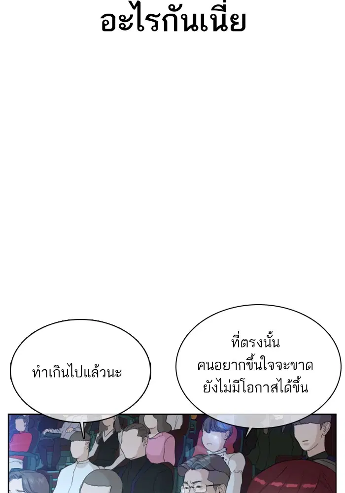 How to Fight ตอนที่ 48 หน้า 70