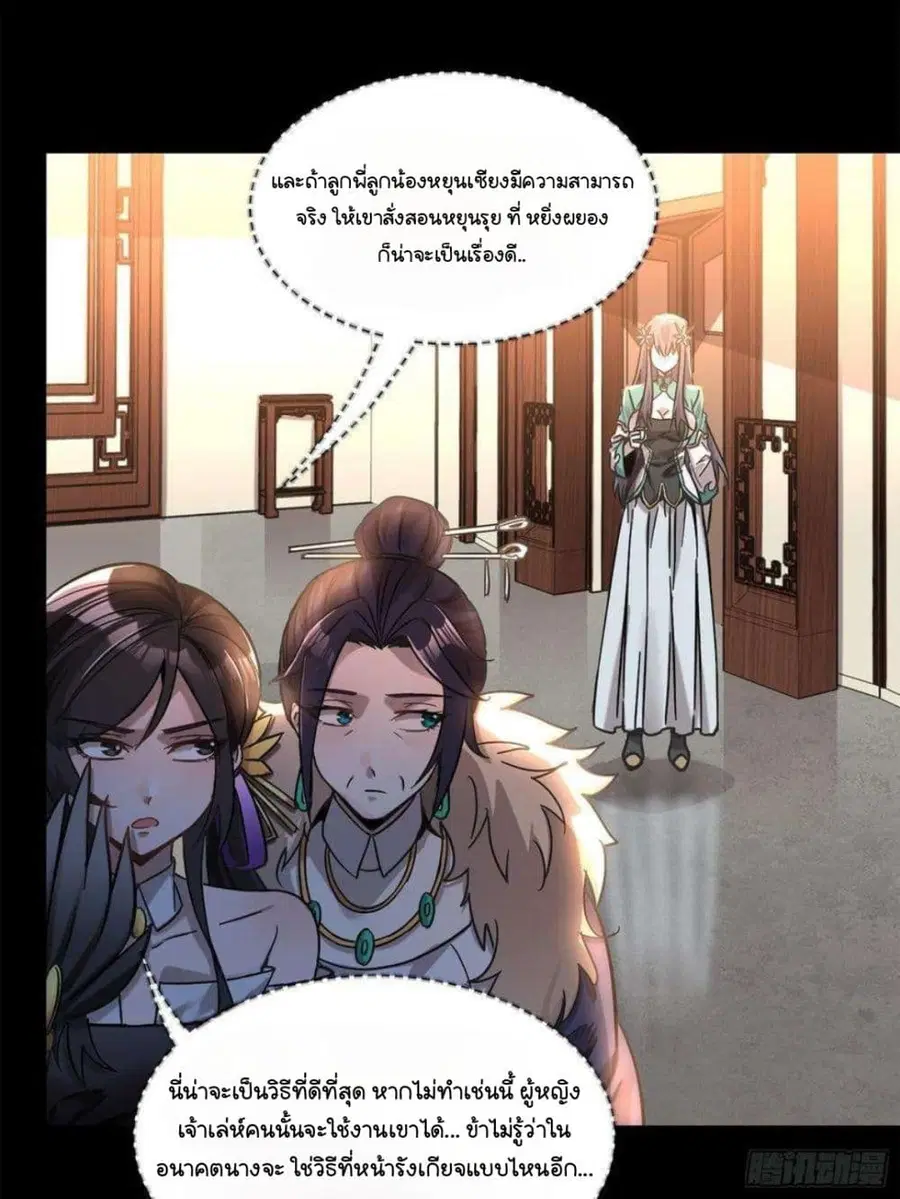 Legend of Star General ตอนที่ 103 หน้า 12