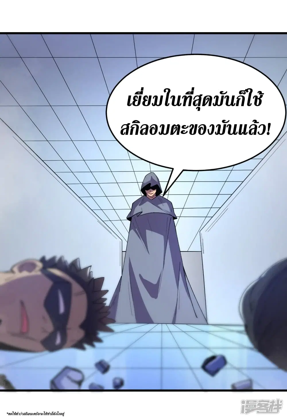The Last Hero ตอนที่ 74 หน้า 28