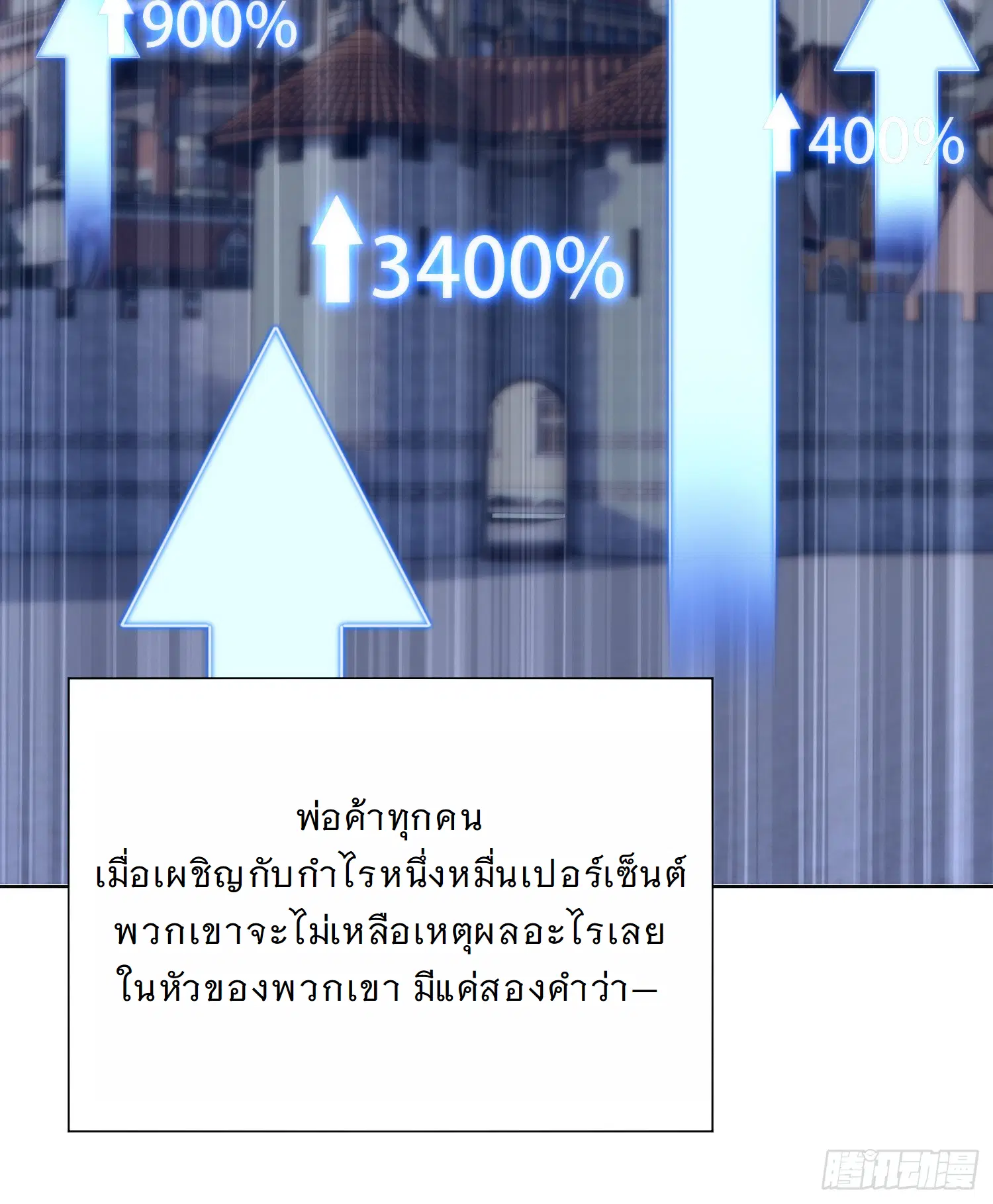 Forging an Industrial Empire in a Magical World – ก่อร่างสร้างจักรวรรดิอุตสาหกรรมในโลกเวทมนตร์ ตอนที่ 13 หน้า 10