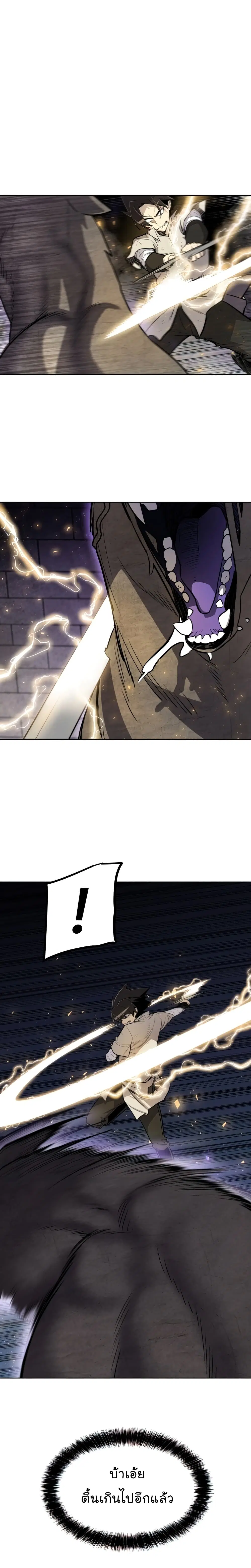 Overpowered Sword ตอนที่ 35 หน้า 21