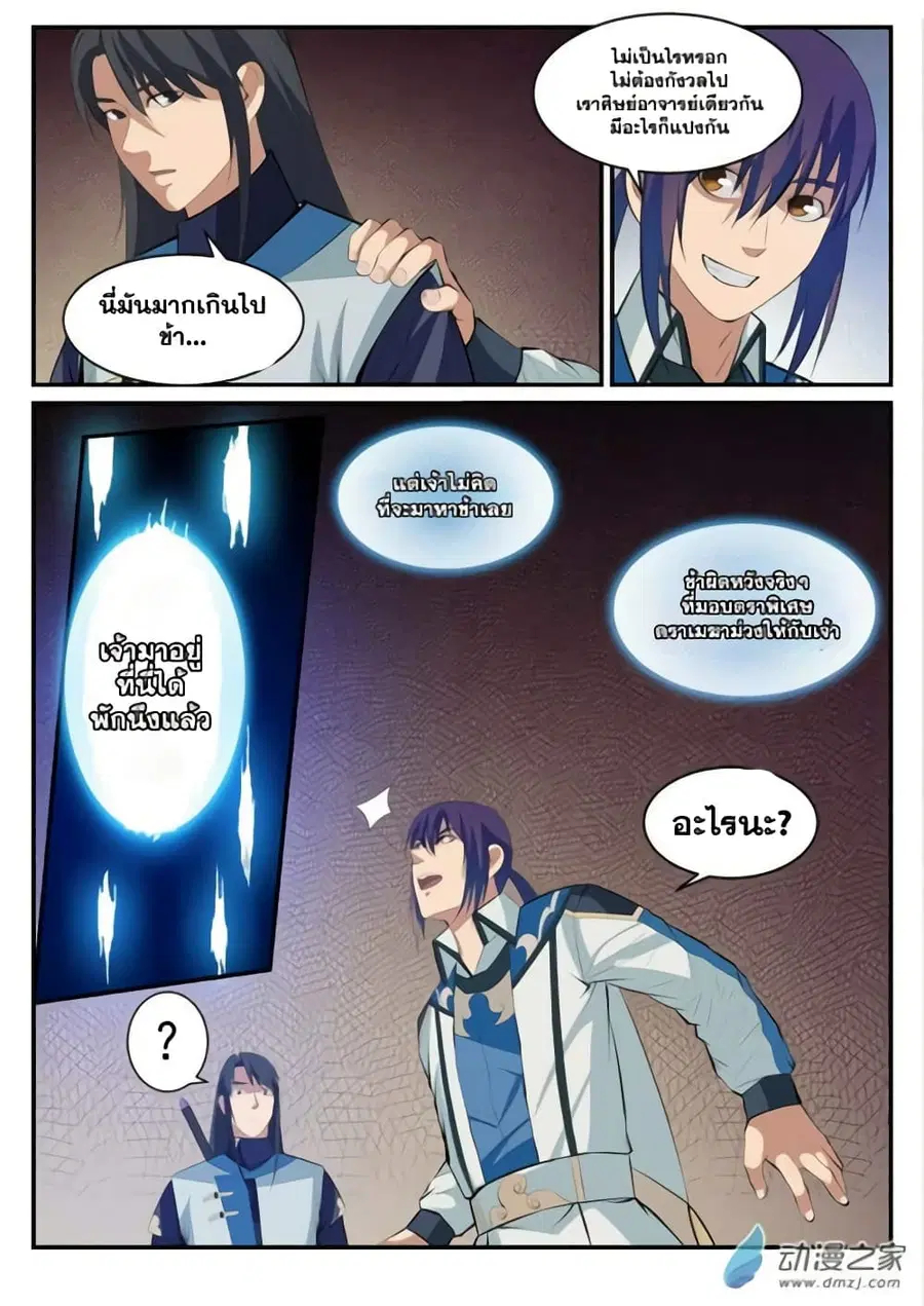 Bailian Chengshen ตอนที่ 120 หน้า 11