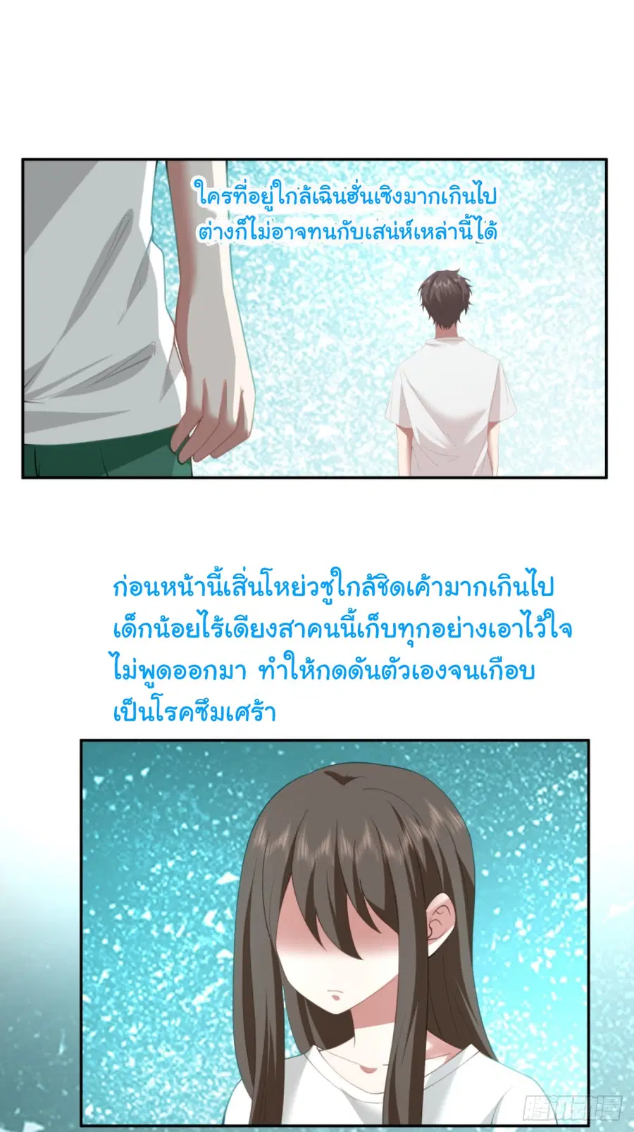 I Really Don’t Want to be Reborn ตอนที่ 107 หน้า 28