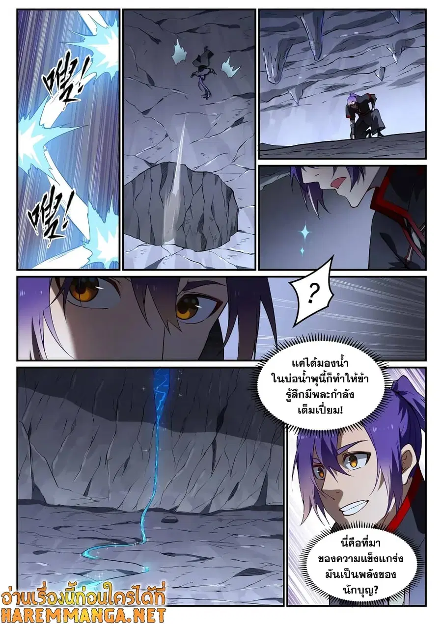 Bailian Chengshen ตอนที่ 727 หน้า 12