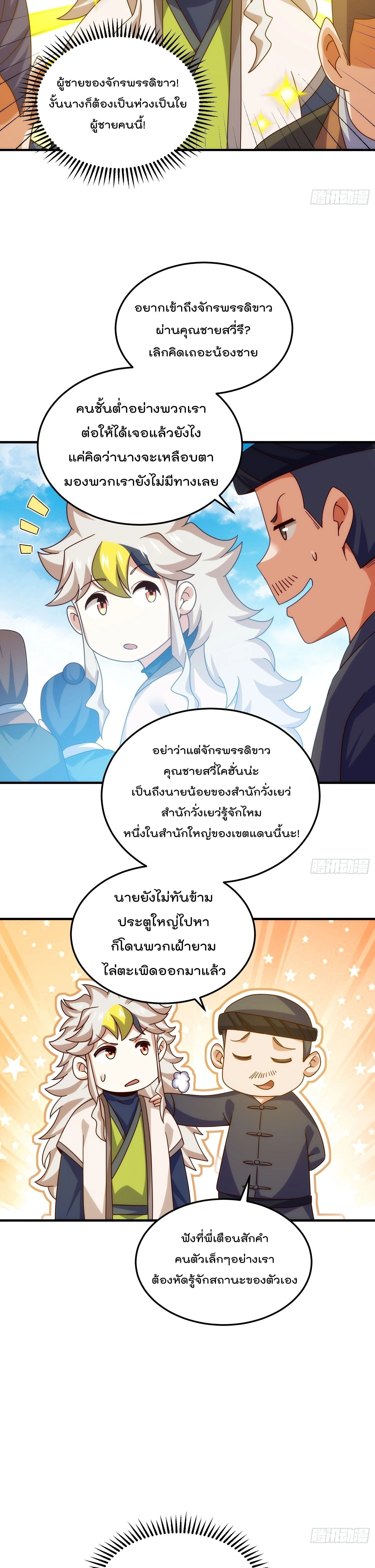 Who is your Daddy ตอนที่ 309 หน้า 12