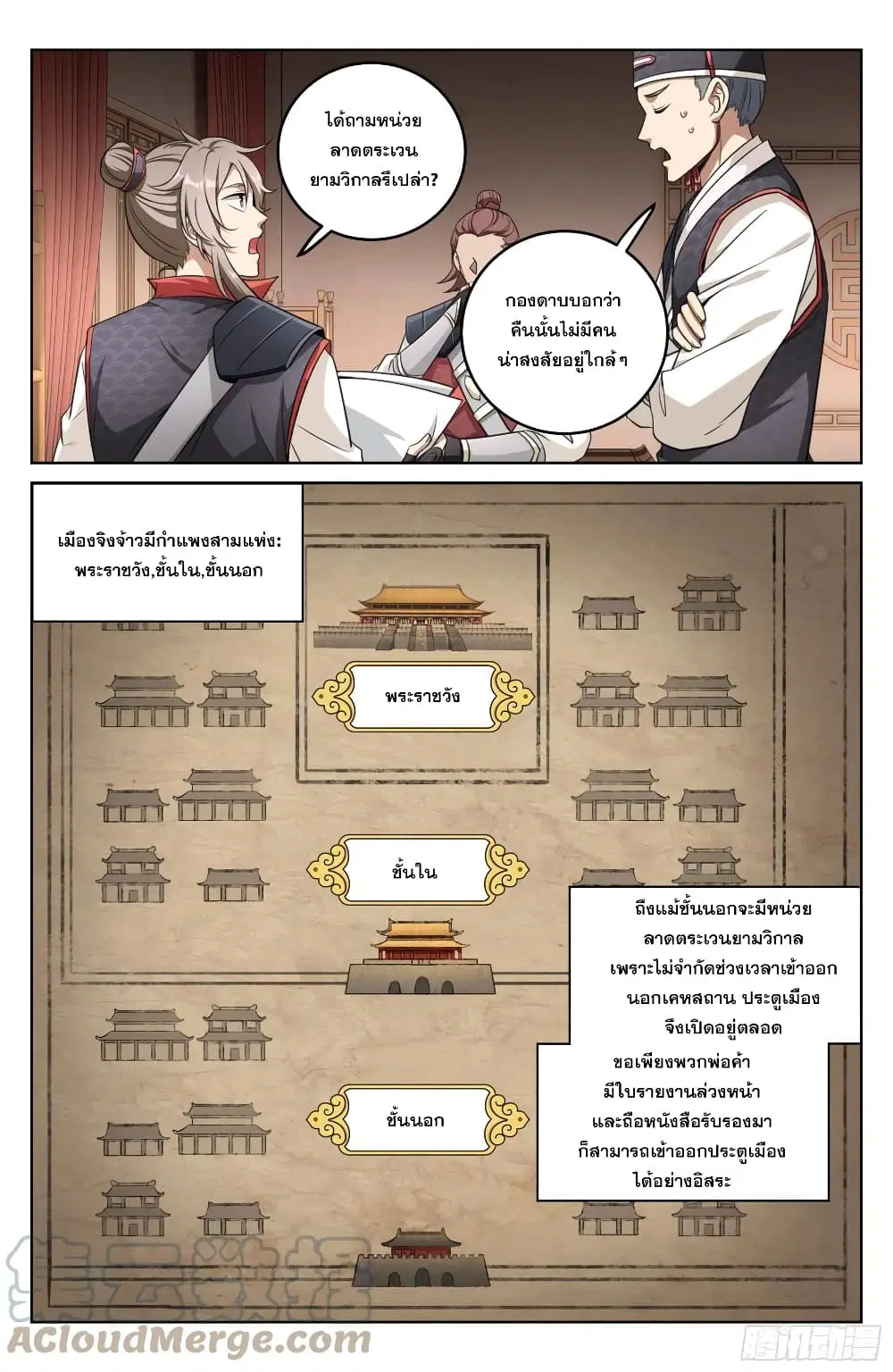 Nightwatcher ตอนที่ 16 หน้า 5