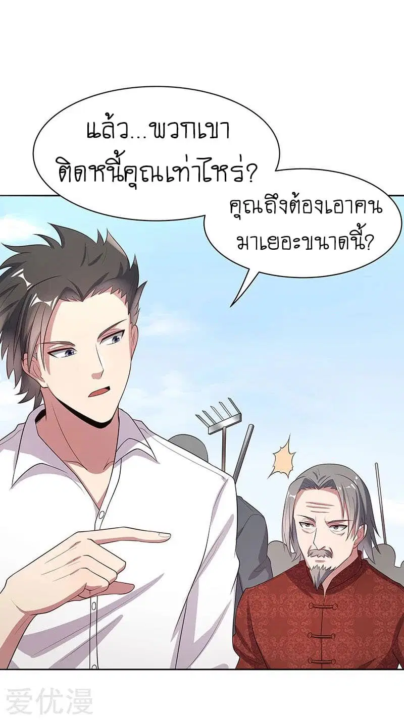The Super Doctor From 2089 ตอนที่ 5 หน้า 34
