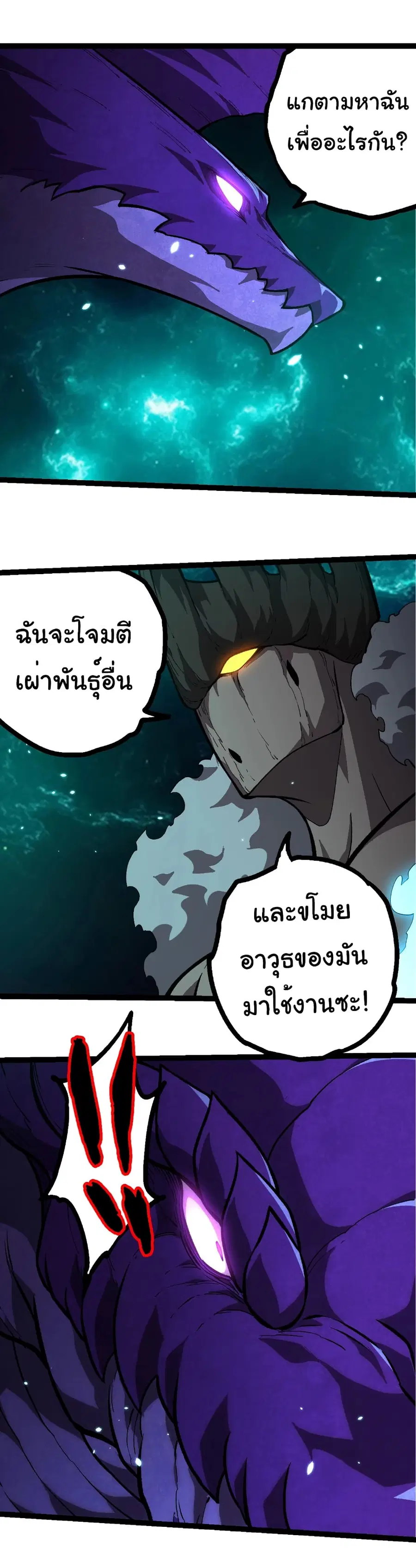 Evolution from the Big Tree ตอนที่ 418 หน้า 8