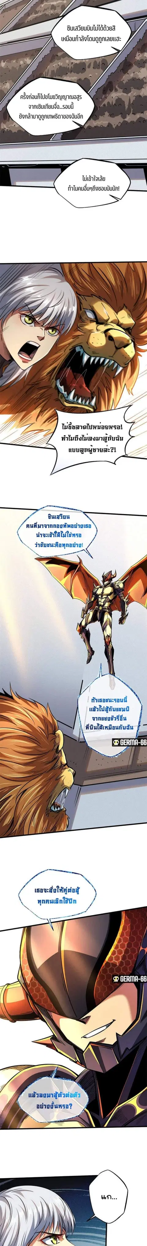 Super Gene ตอนที่ 39 หน้า 10