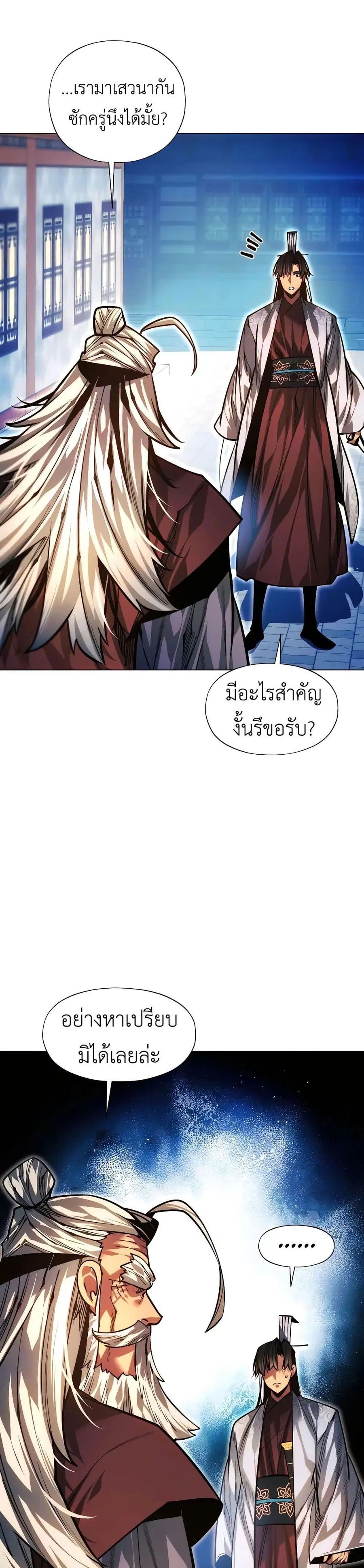 A Modern Man Who Got Transmigrated Into the Murim World ตอนที่ 91 หน้า 14