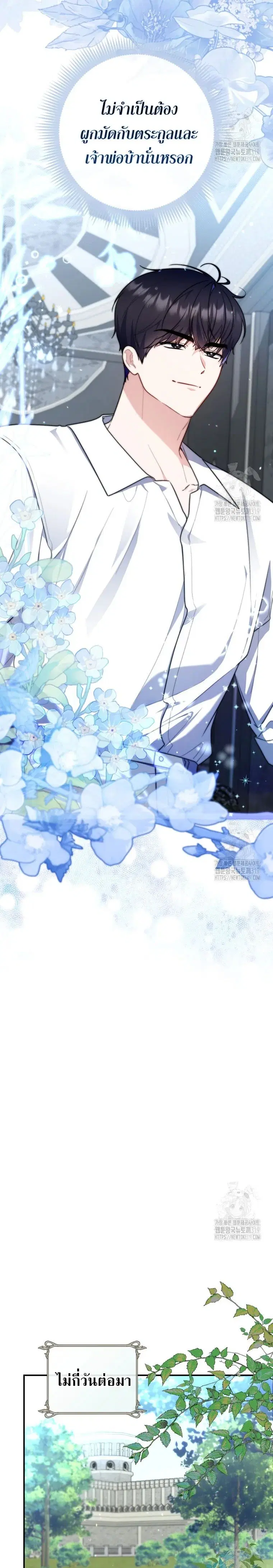 A Princess Who Reads Fortune ตอนที่ 33 หน้า 20