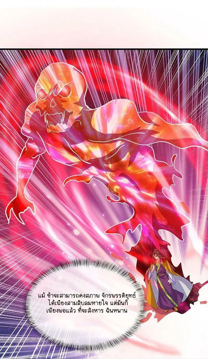 Peerless Battle Spirit ตอนที่ 578 หน้า 5