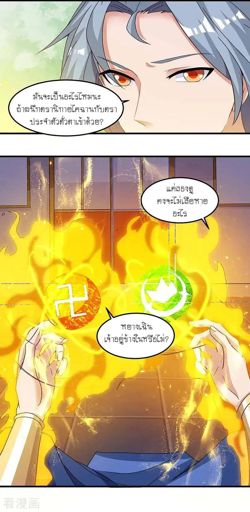 Reborn 80,000 years ตอนที่ 116 หน้า 18
